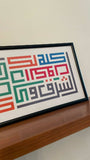 Khatt by Randa Arabic Calligraphy Digital Print Framed 904g