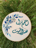 Khayet w tara Handmade Embroidery Hoop